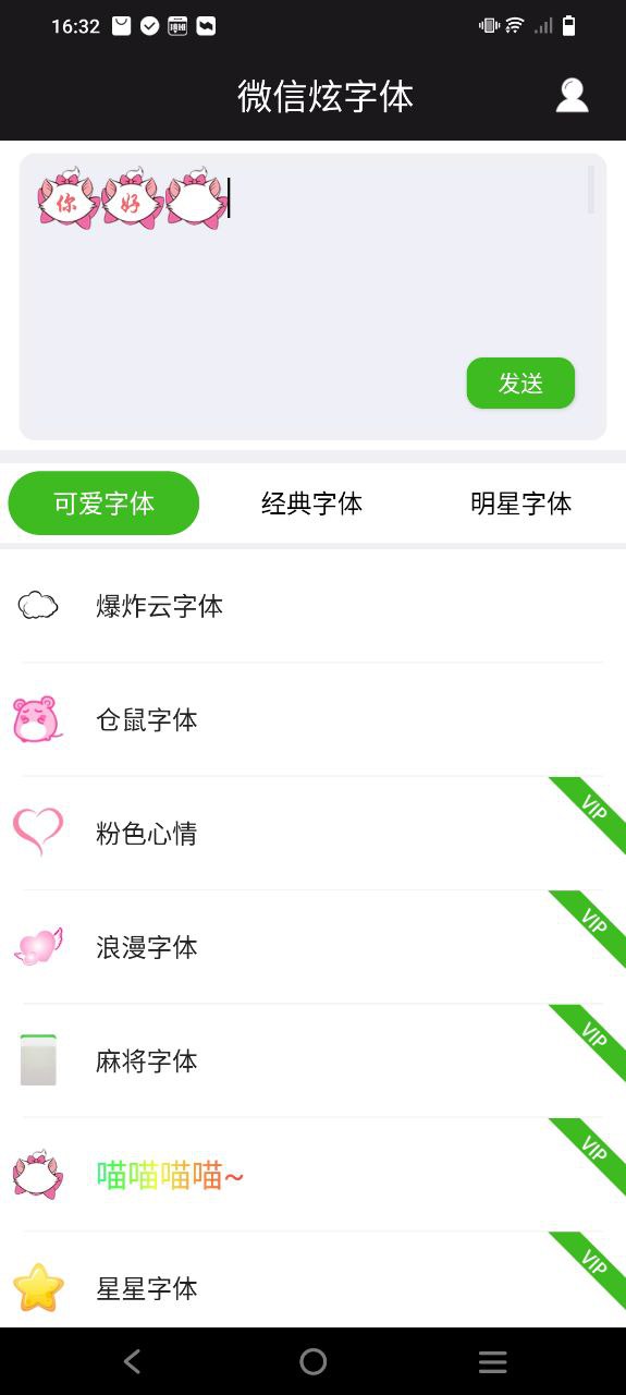 微信炫字体