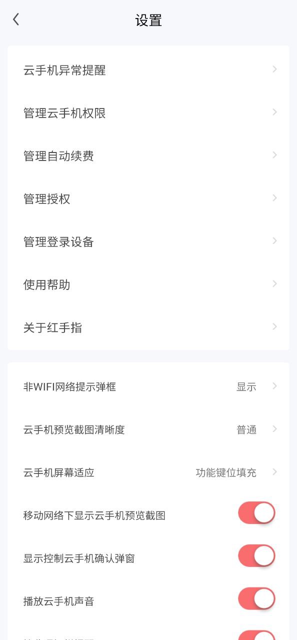 红手指云手机