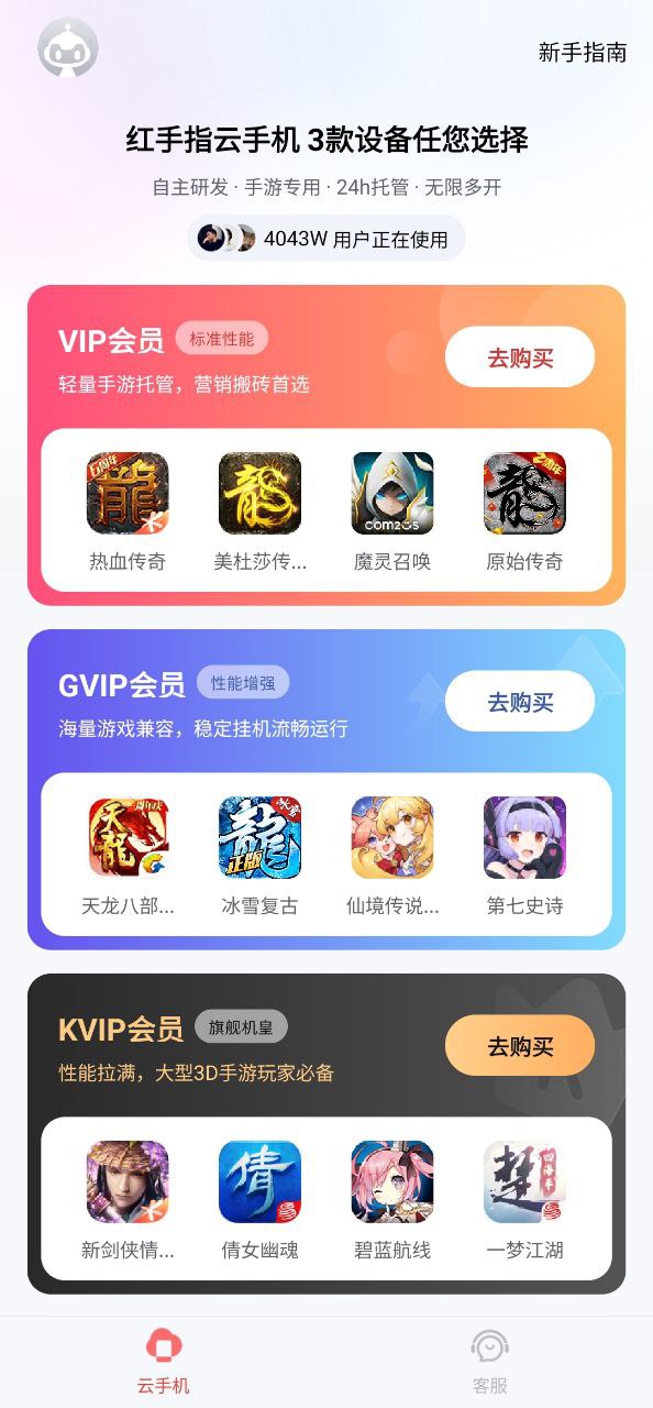 红手指云手机