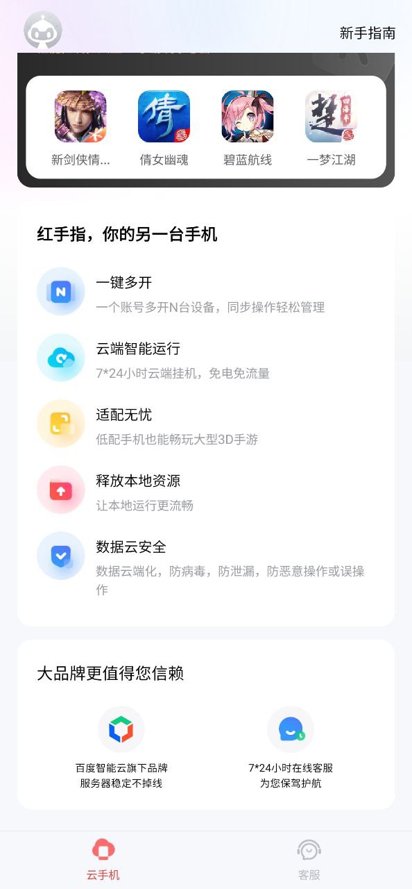 红手指云手机
