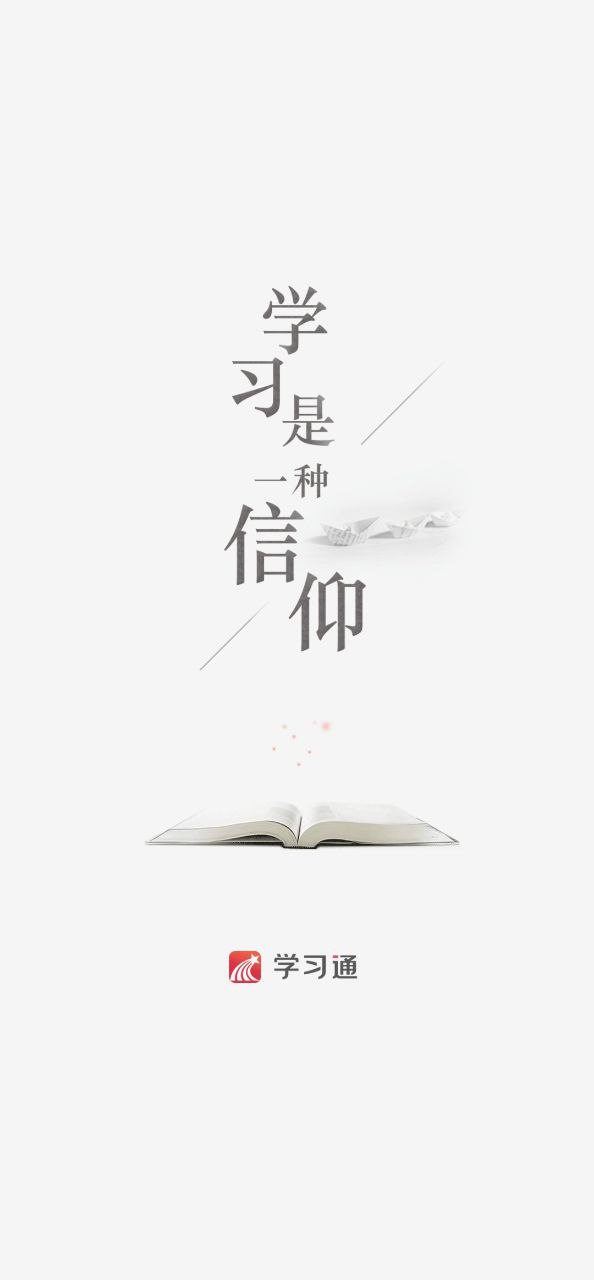 学习通
