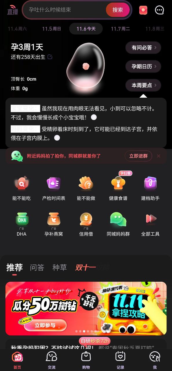 宝宝树孕育