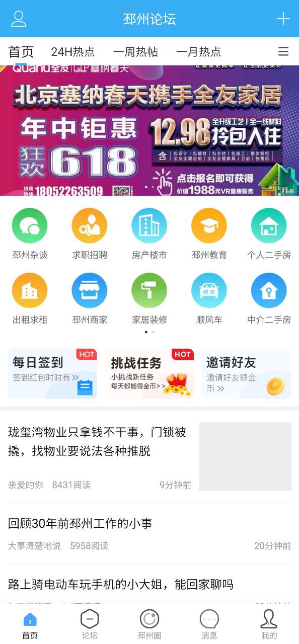 邳州论坛