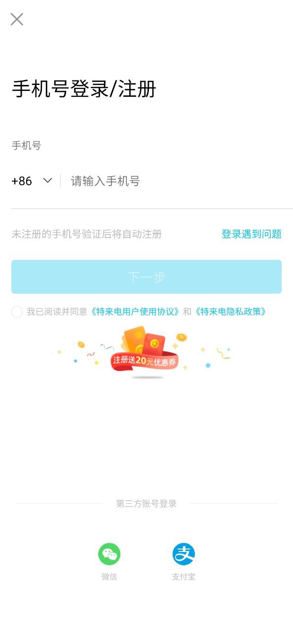 特来电
