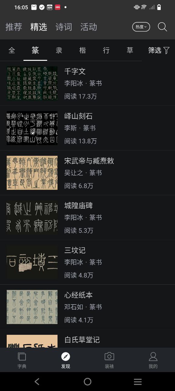 书法字典大全
