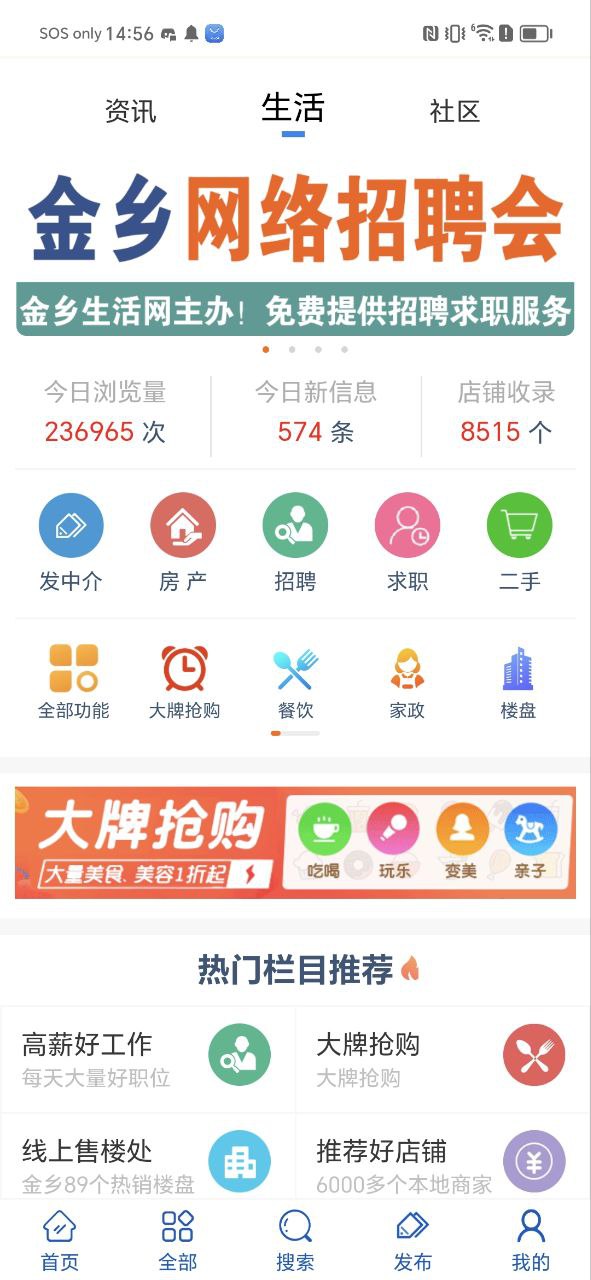 金乡生活网