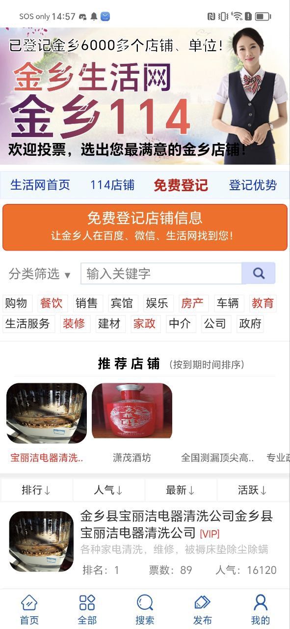 金乡生活网