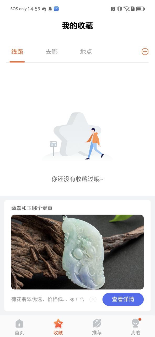 掌上公交