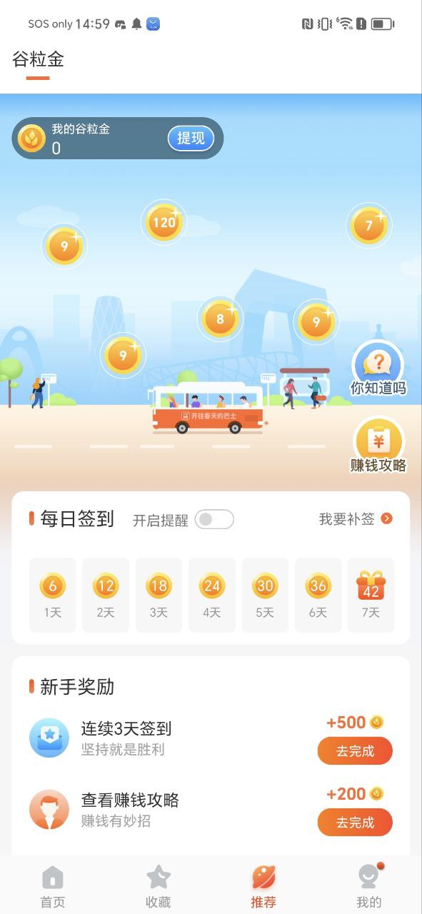 掌上公交