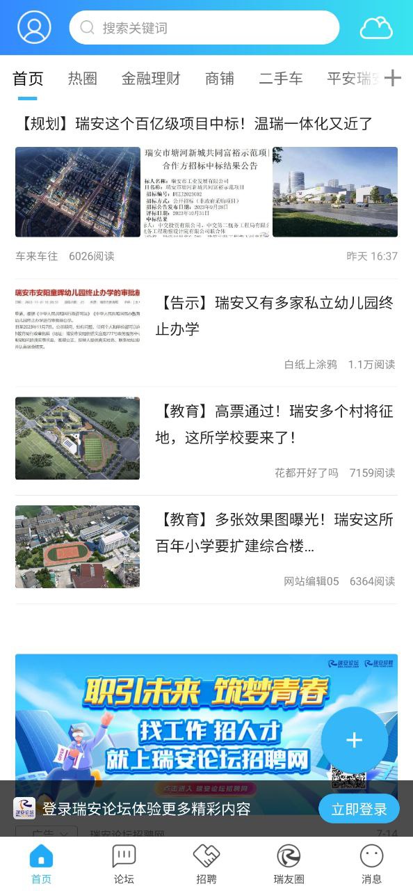 瑞安论坛