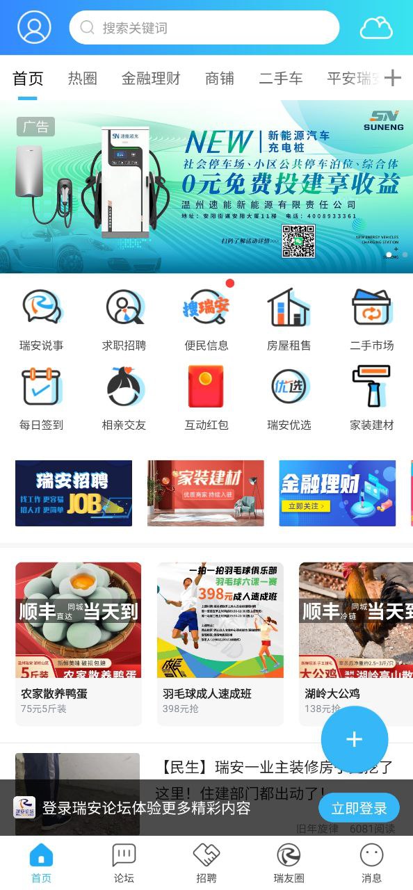 瑞安论坛