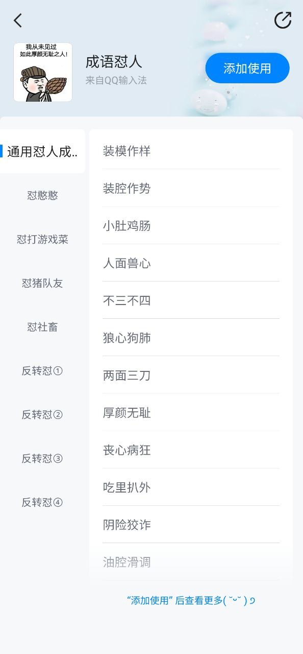 QQ输入法