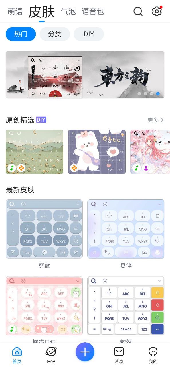 QQ输入法