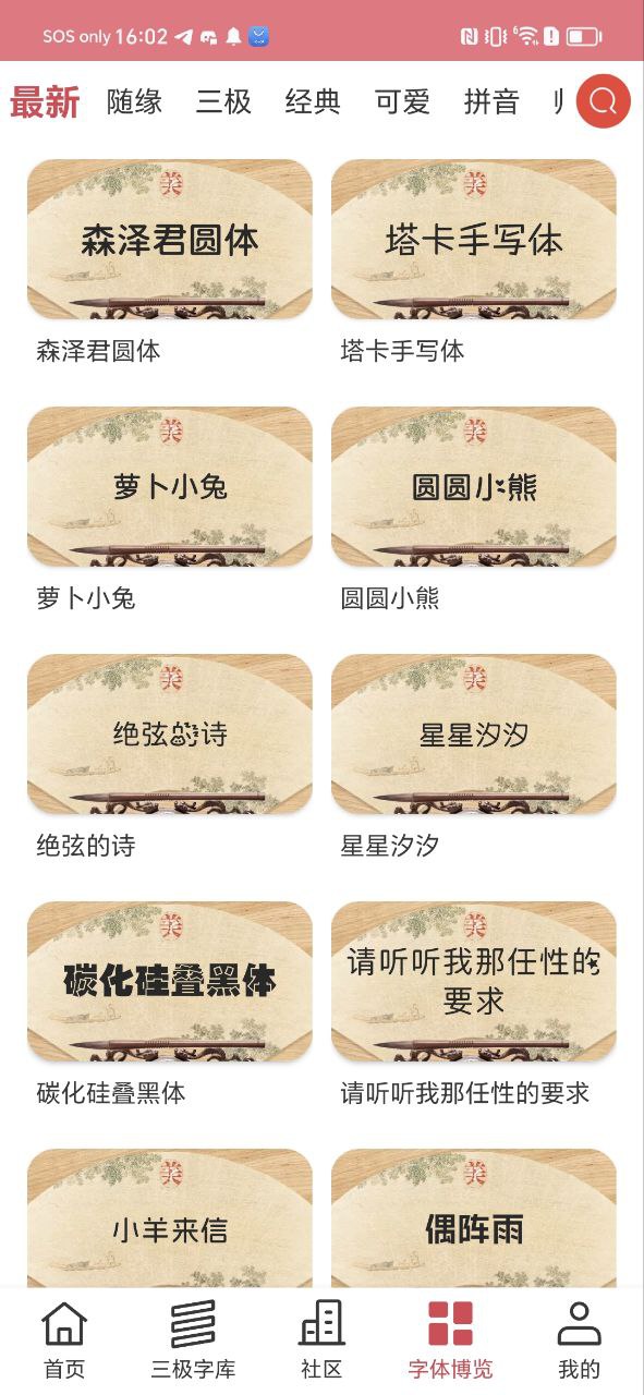 字体美化大师
