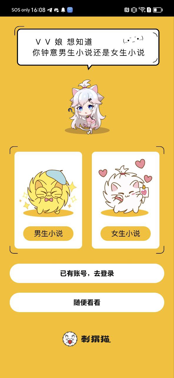 刺猬猫阅读