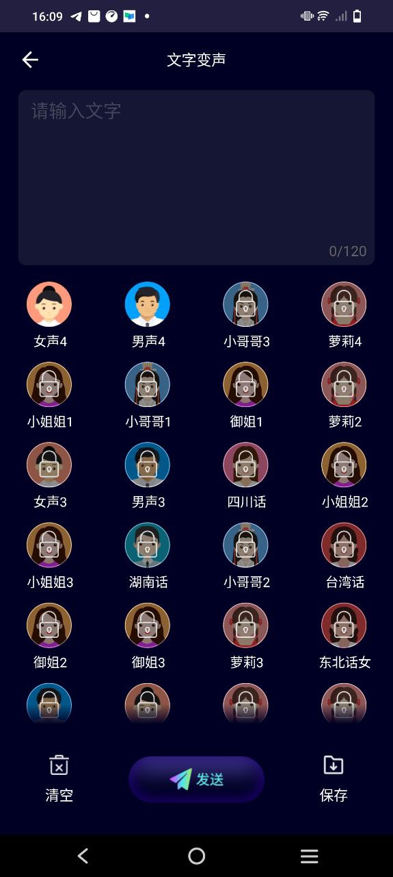 变声器