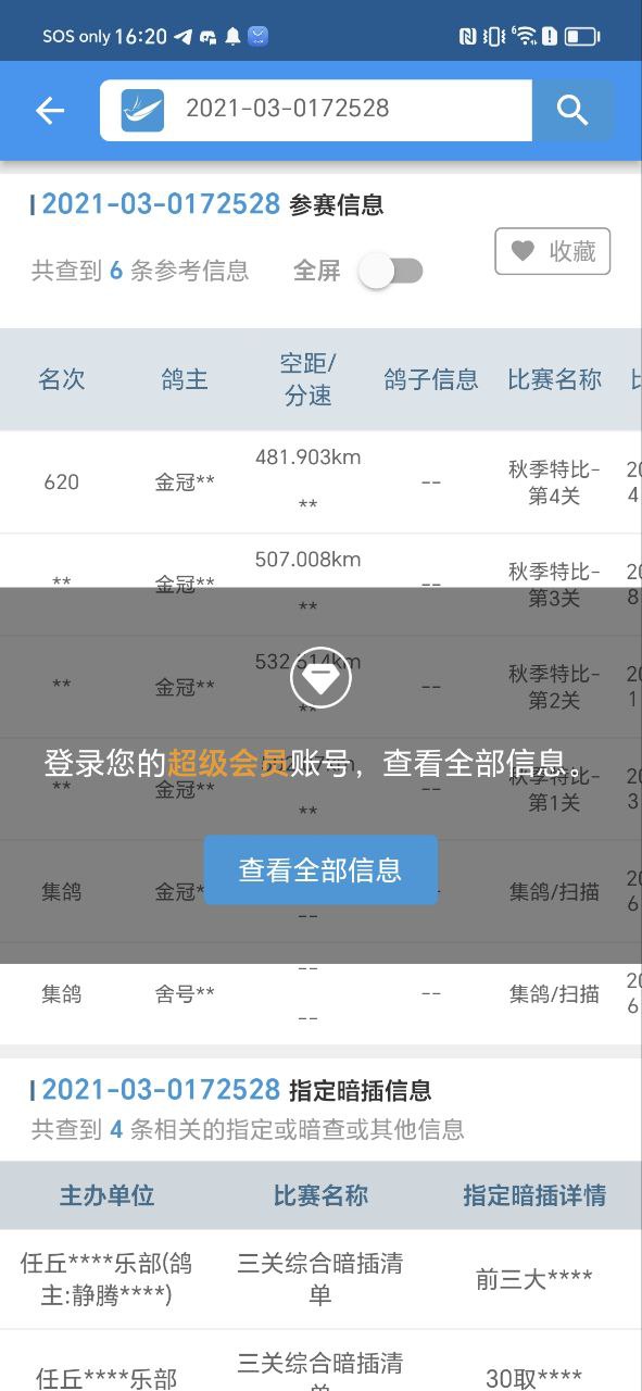 信鸽足环号赛鸽