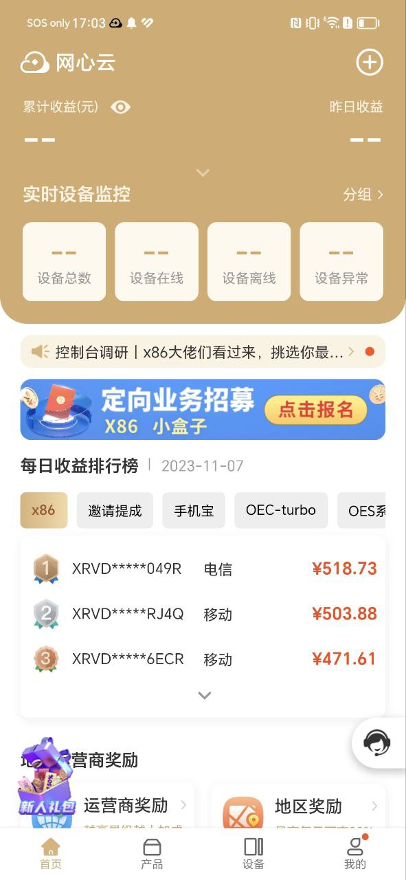 网心云