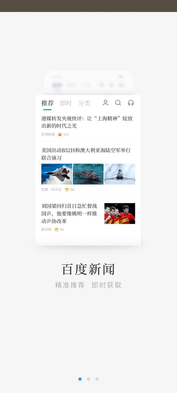 百度新闻