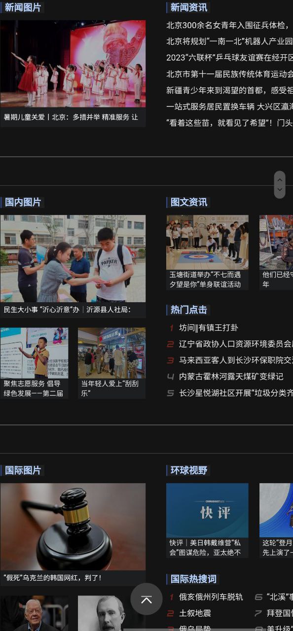 百度新闻