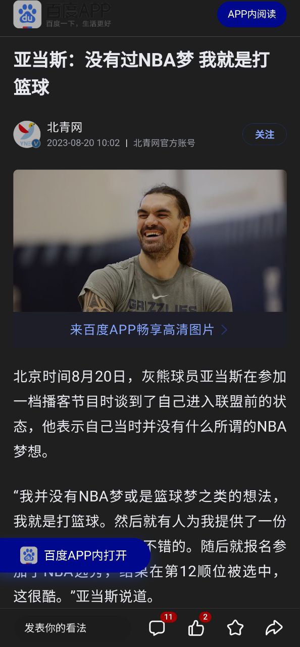 百度新闻