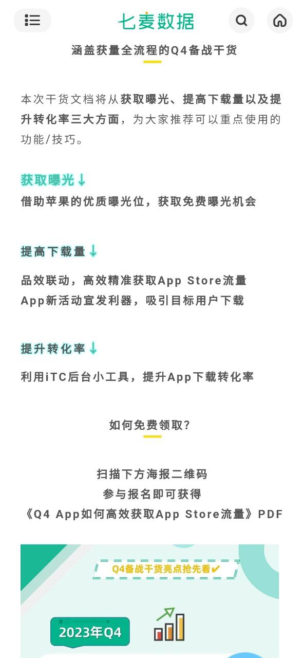 七麦数据