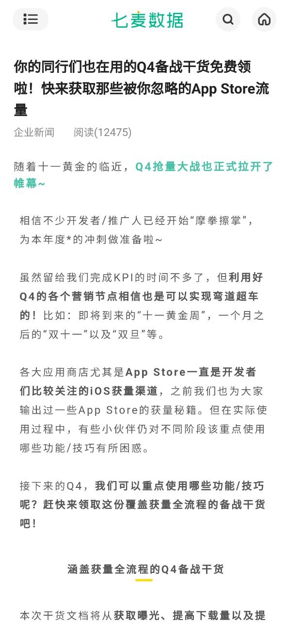 七麦数据