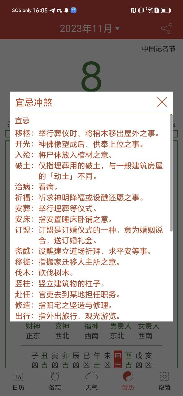 万年历黄历