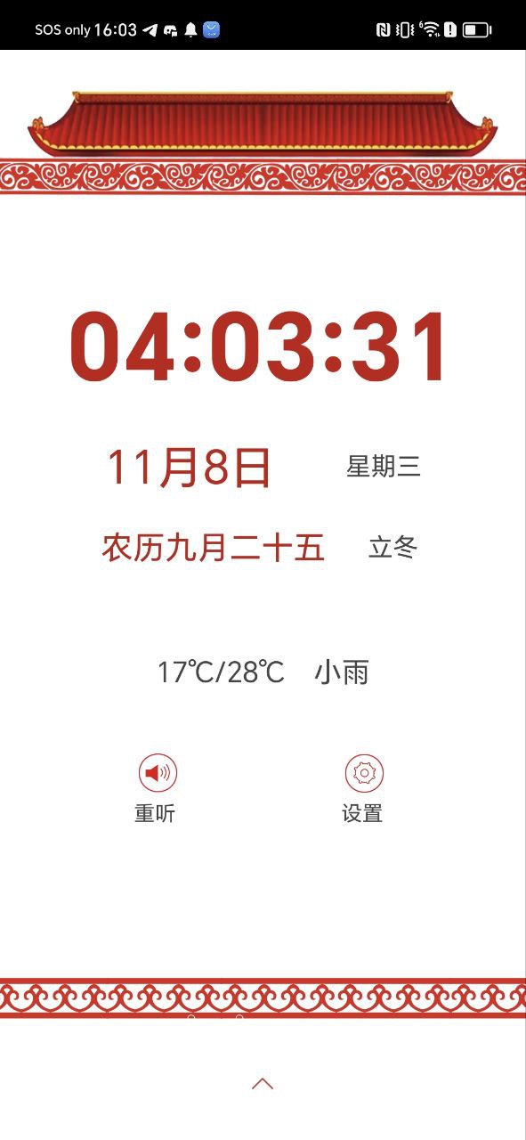 万年历黄历