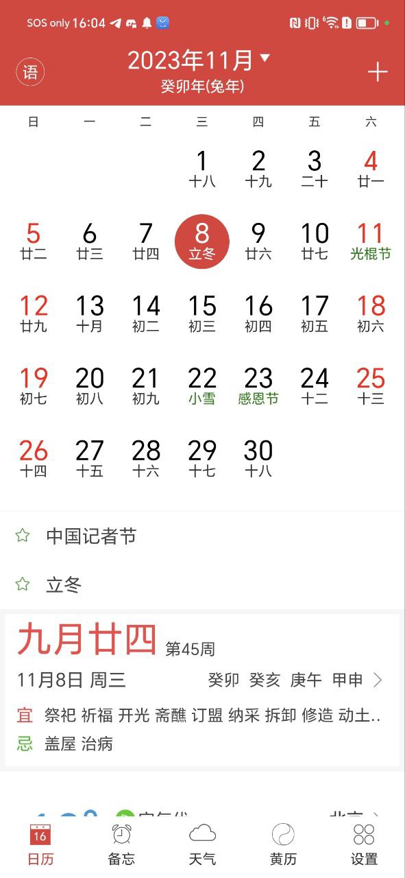 万年历黄历