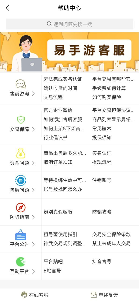 易手游
