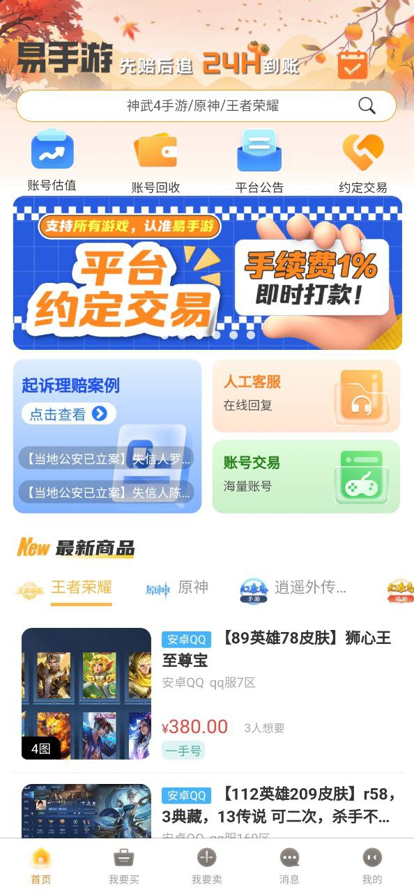 易手游