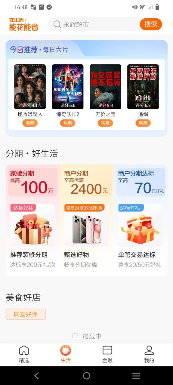 建行生活