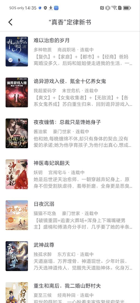 天天追书