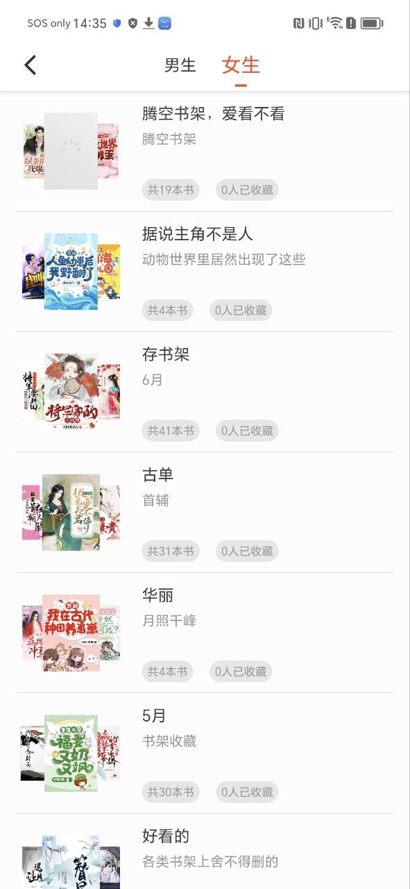 天天追书