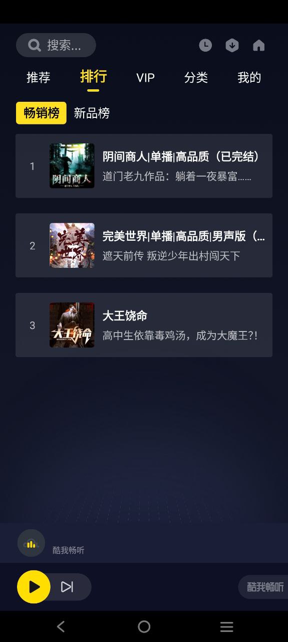 畅听听书