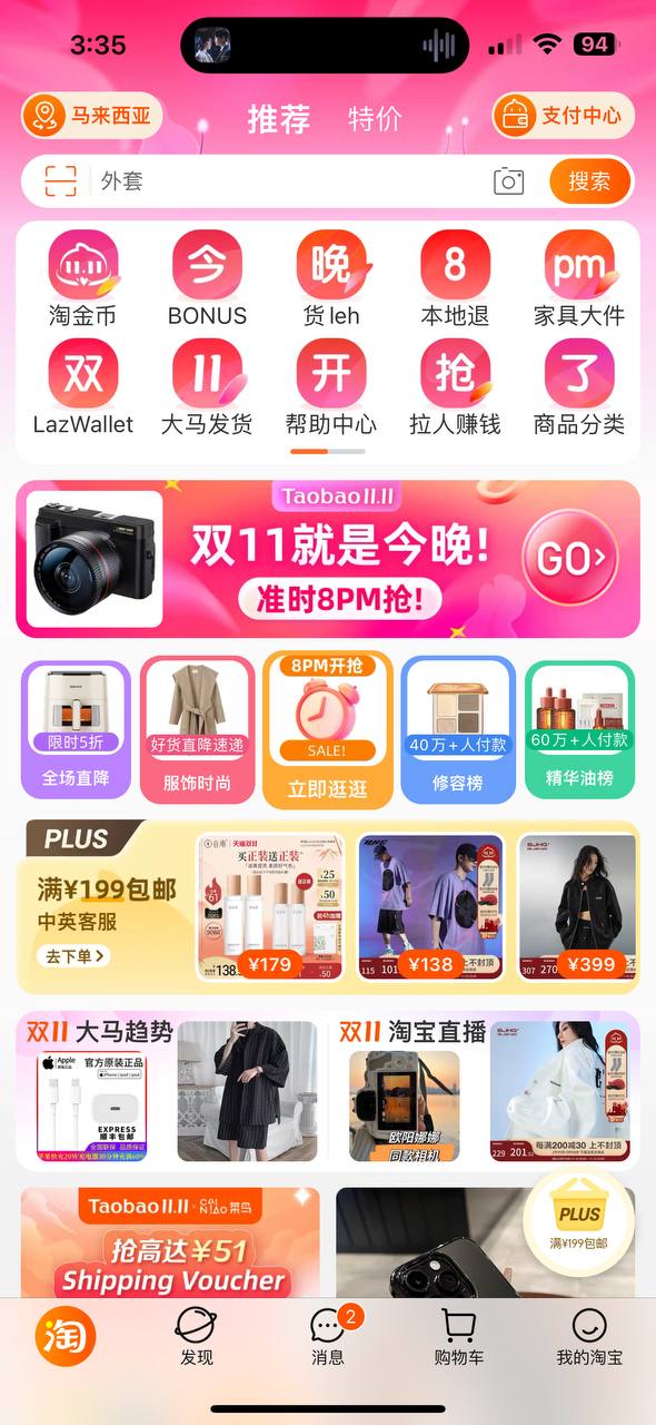 淘宝网网站