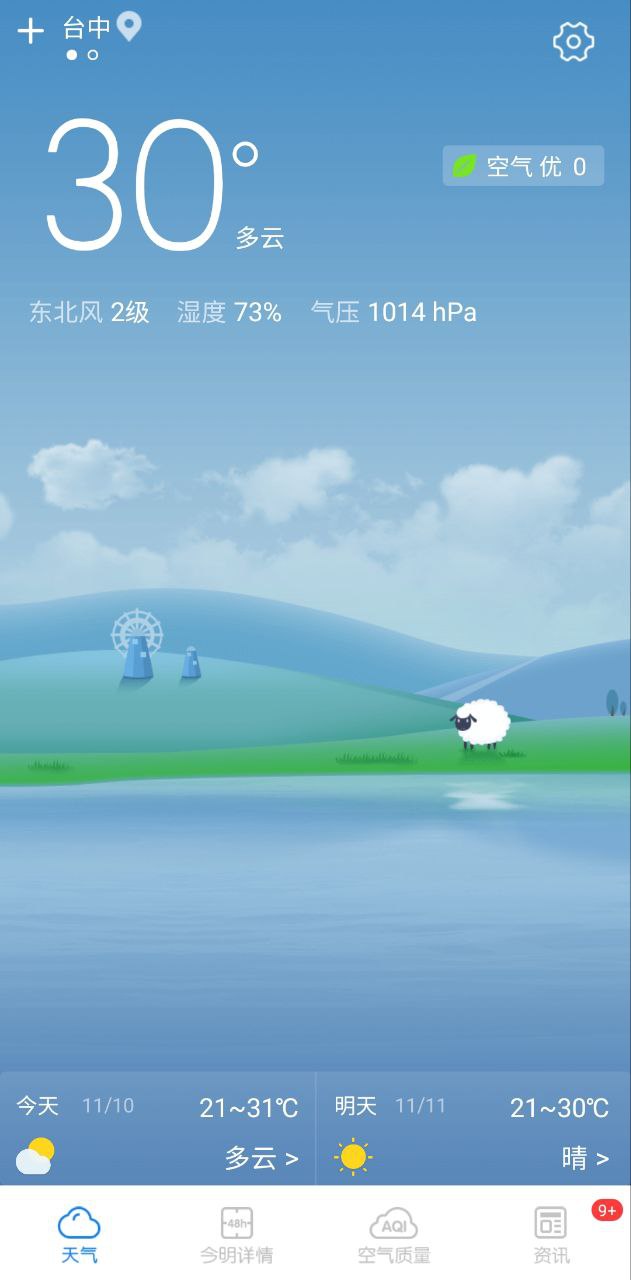 天气预报安装