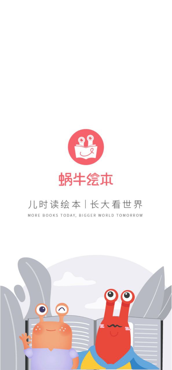 蜗牛绘本