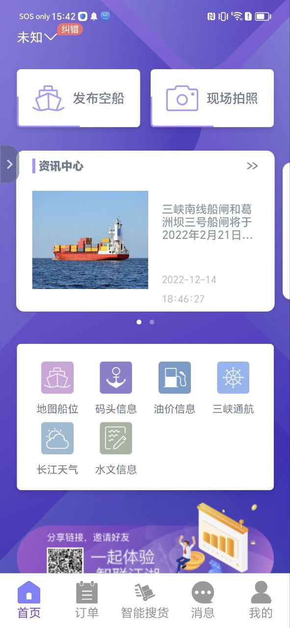 智联江湖船东端