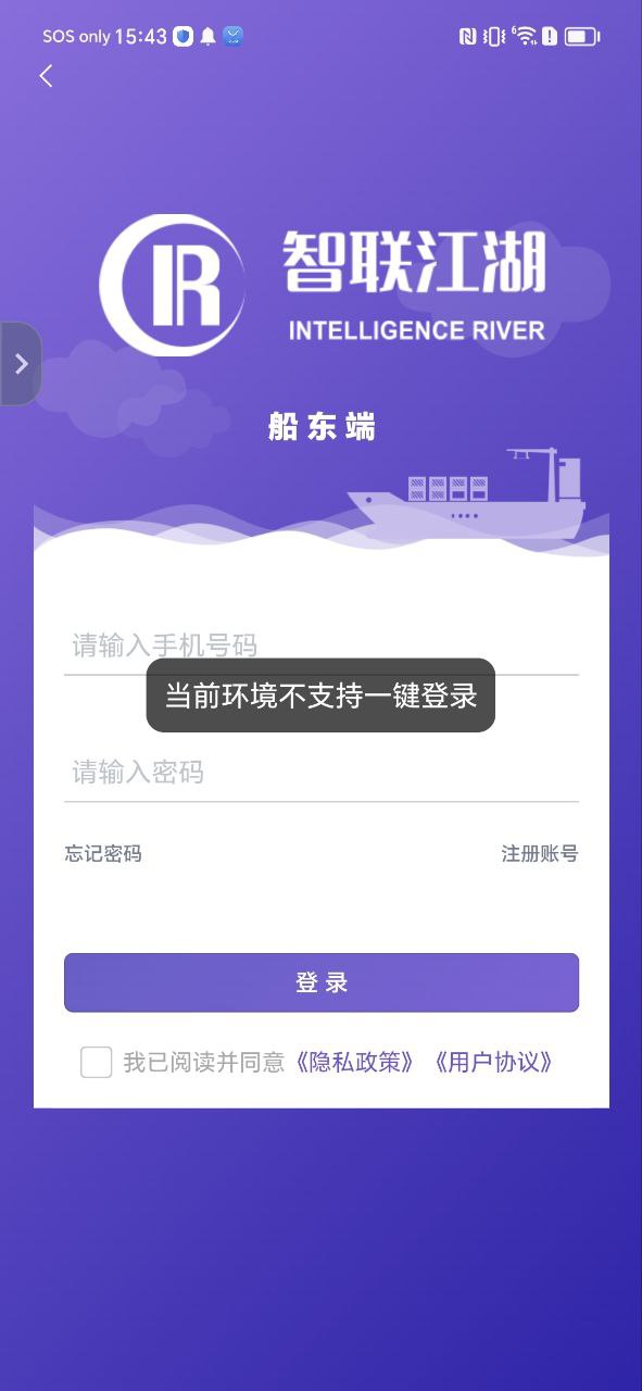 智联江湖船东端
