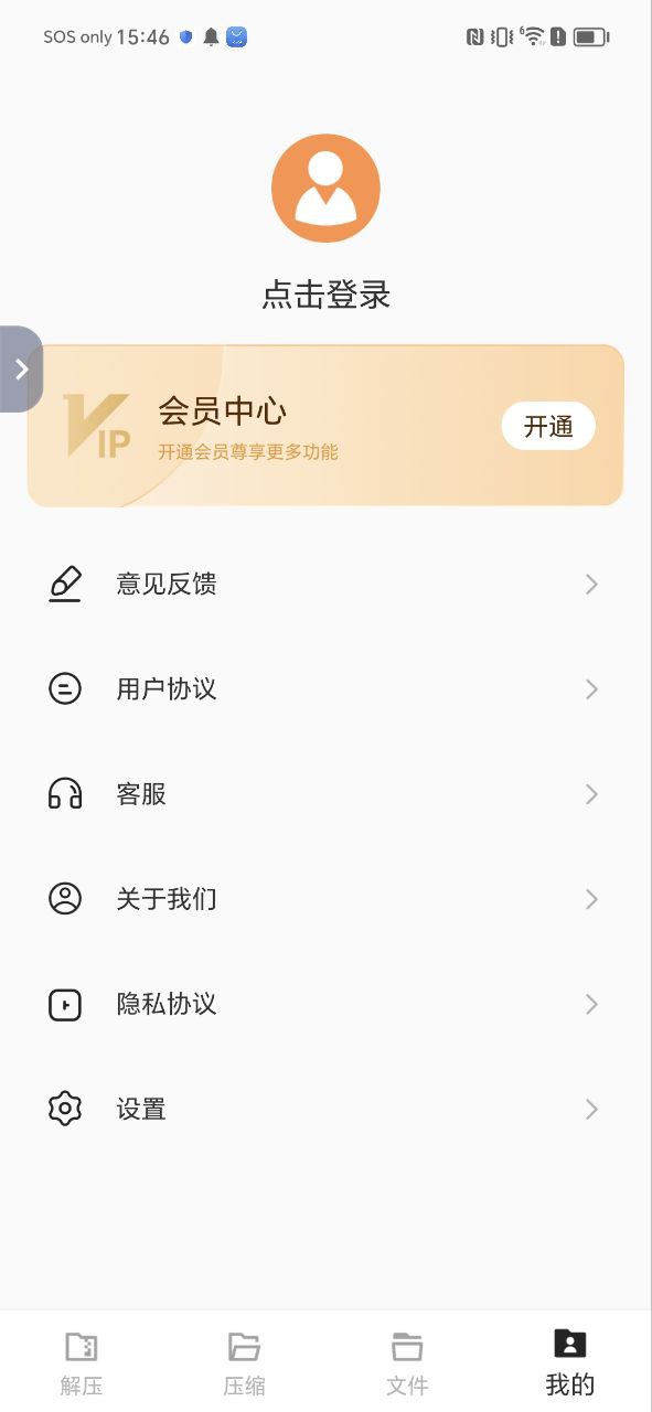 zip解压缩全能