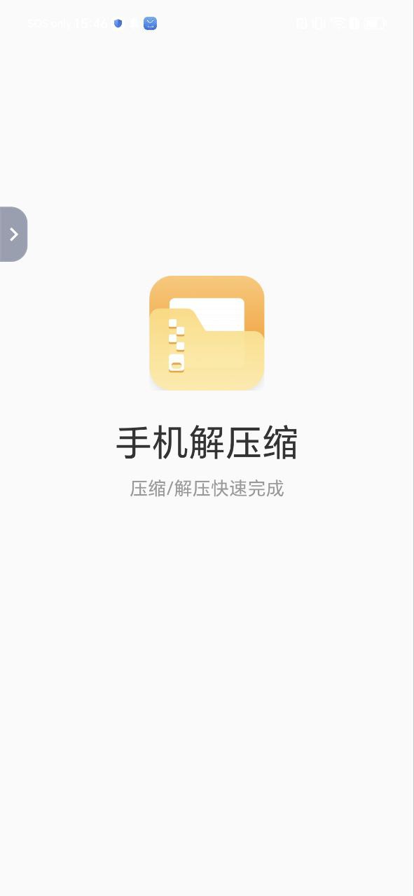 zip解压缩全能