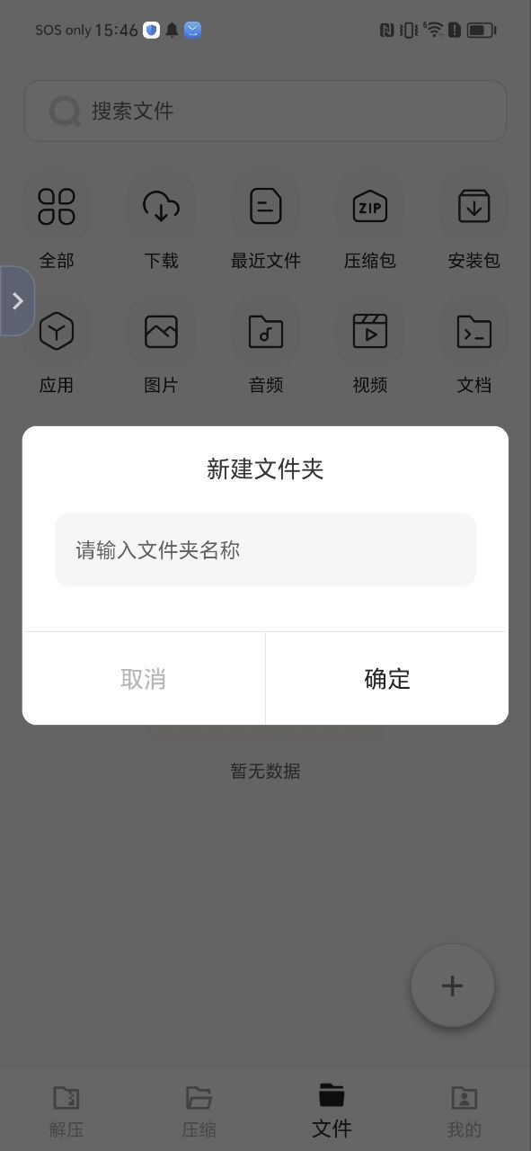 zip解压缩全能