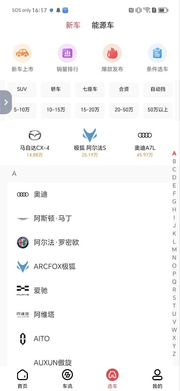 麻辣选车