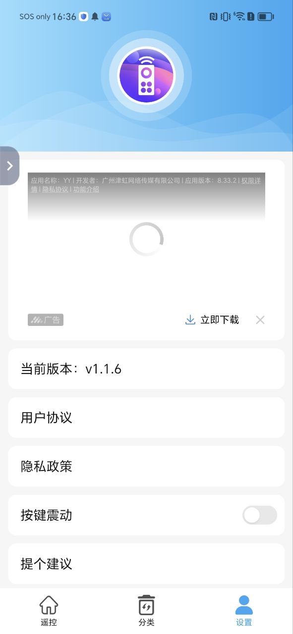 万能手机智能遥控器