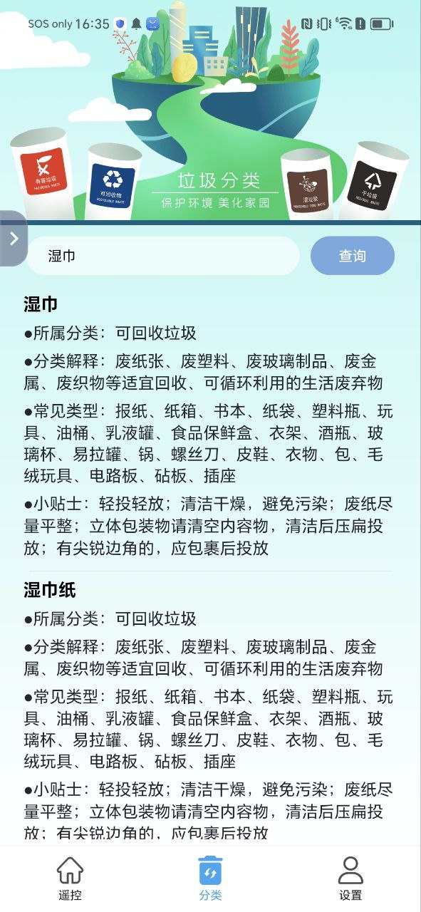 万能手机智能遥控器
