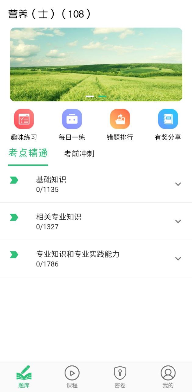 营养士题库