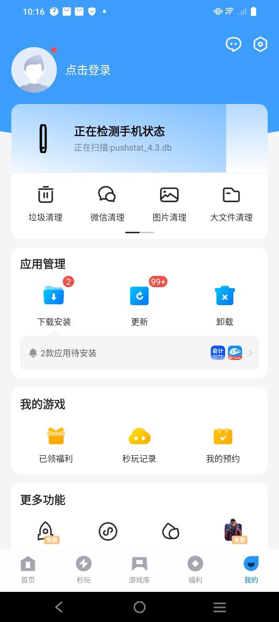 腾讯应用宝