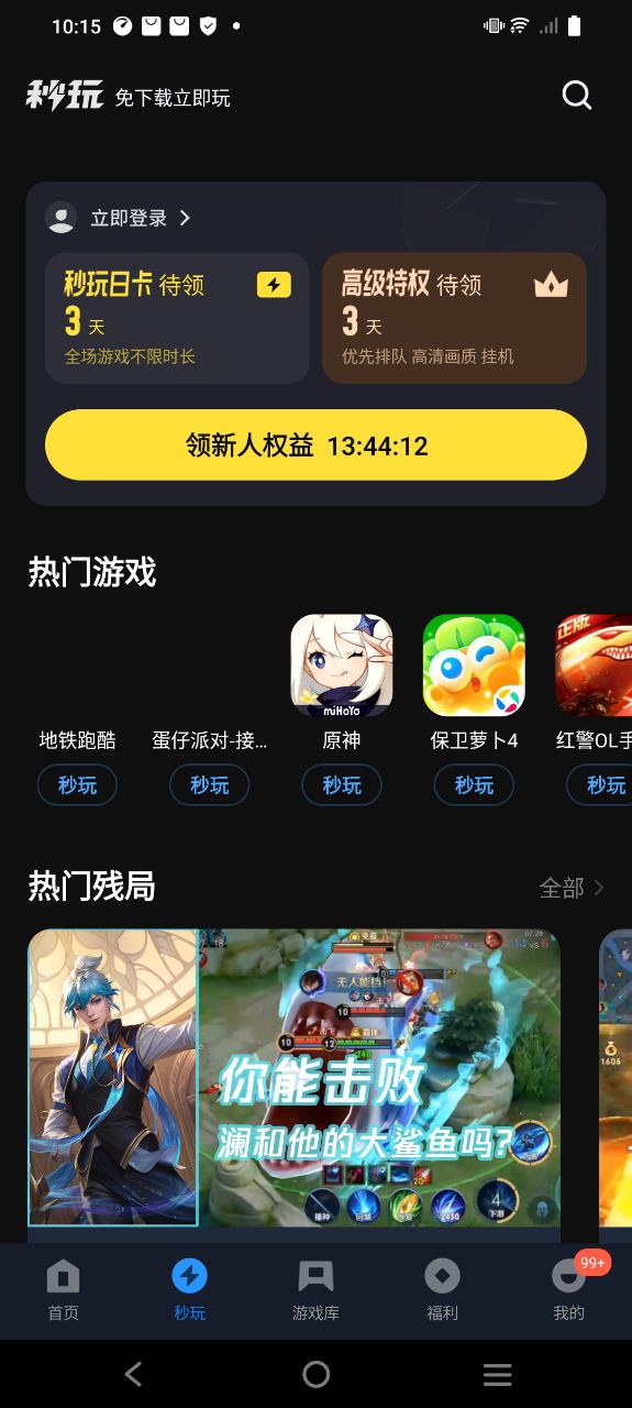 腾讯应用宝
